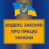 Відповідальність за порушення законодавства про використання найманих працівників